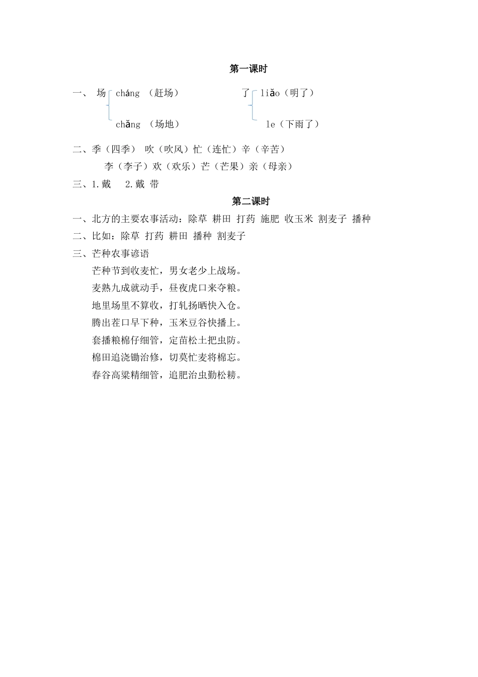 部编版二年级语文上册课时练识字4 田家四季歌.doc_第2页