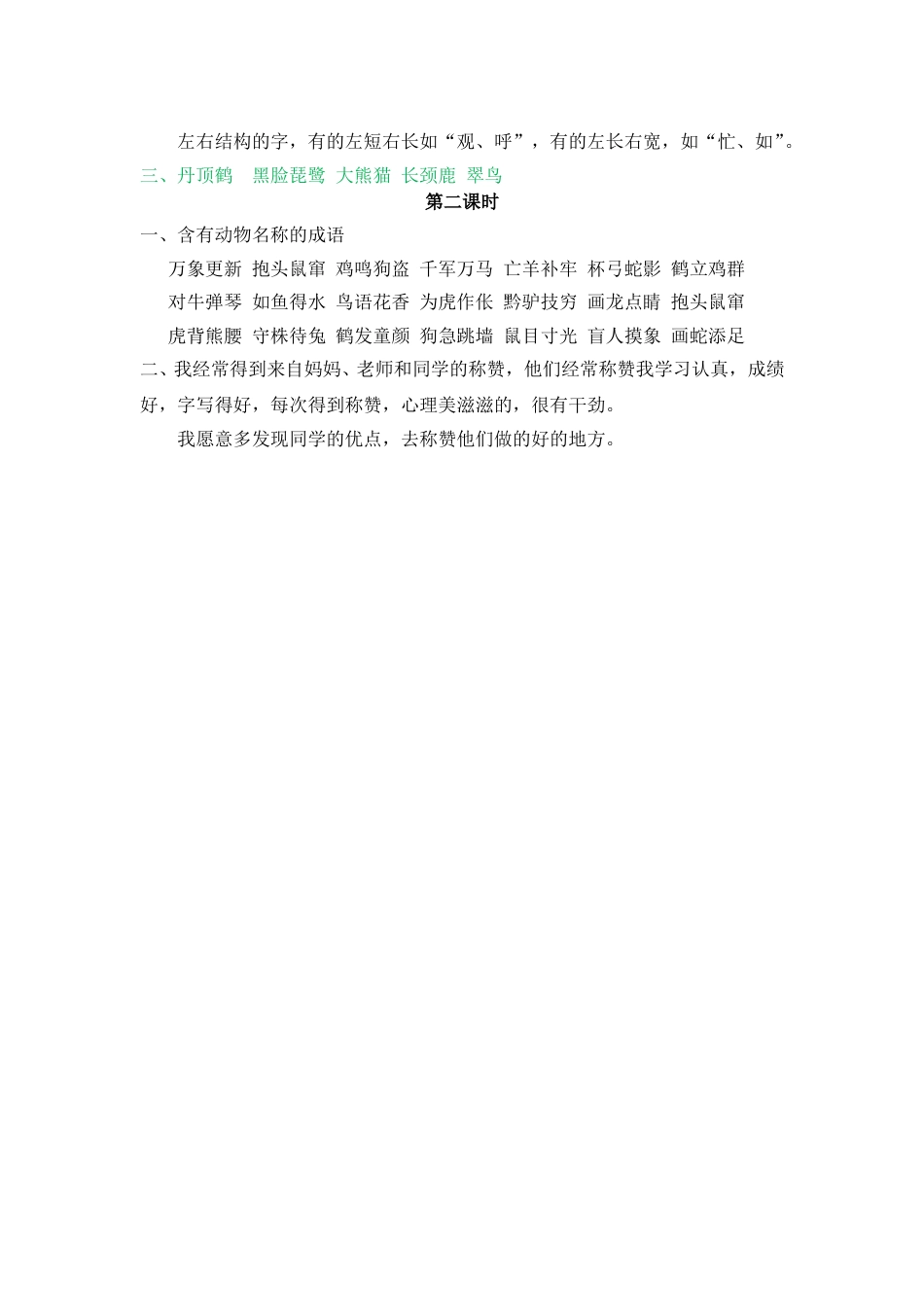 部编版二年级语文上册课时练语文园地八.doc_第2页
