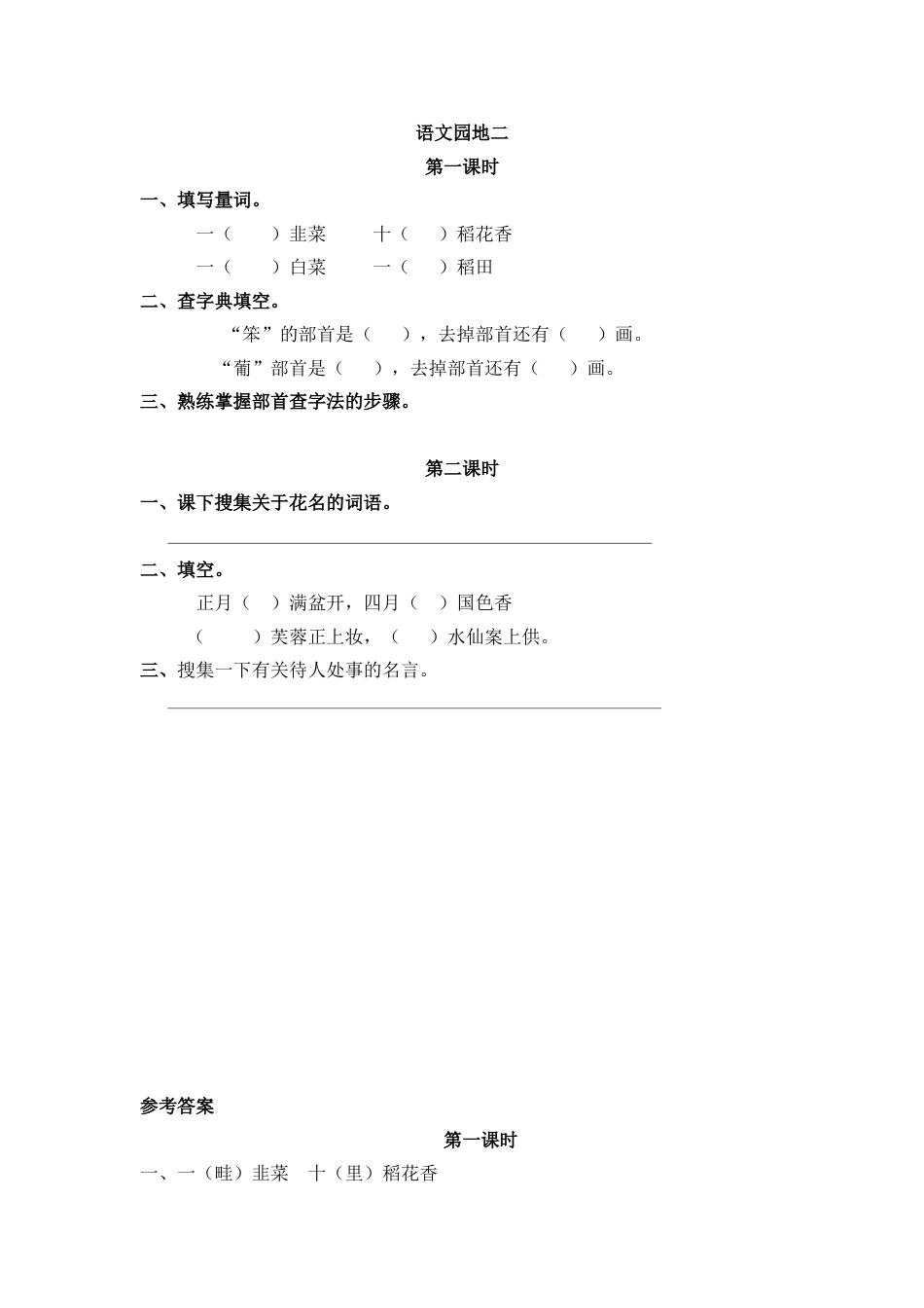 部编版二年级语文上册课时练语文园地二.doc_第1页