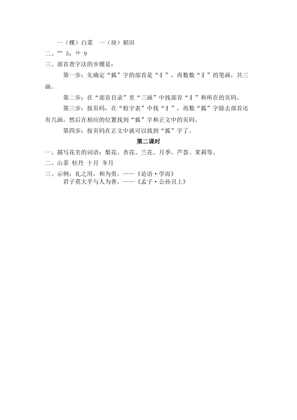 部编版二年级语文上册课时练语文园地二.doc_第2页