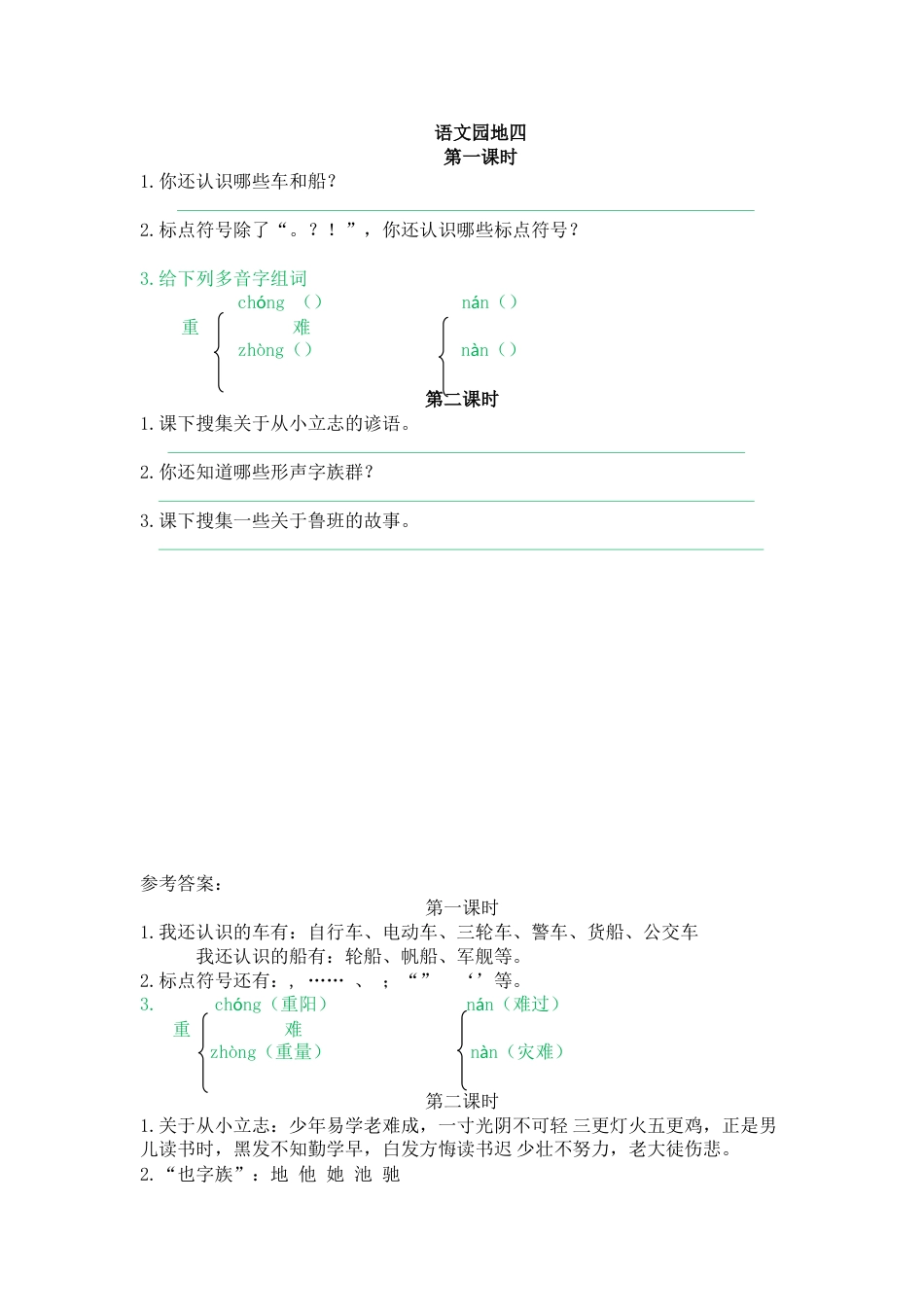 部编版二年级语文上册课时练语文园地六.doc_第1页