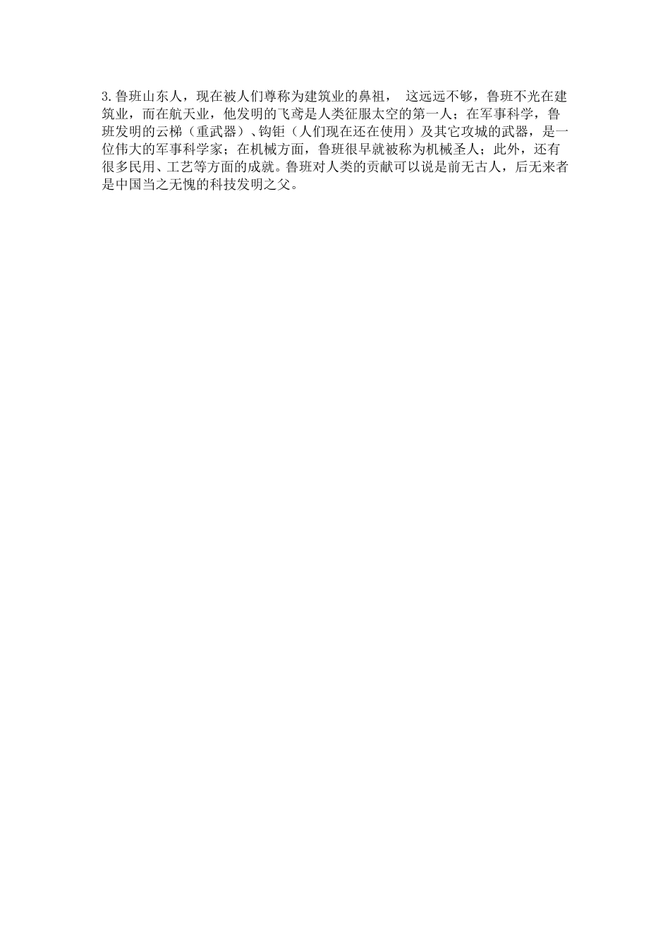 部编版二年级语文上册课时练语文园地六.doc_第2页