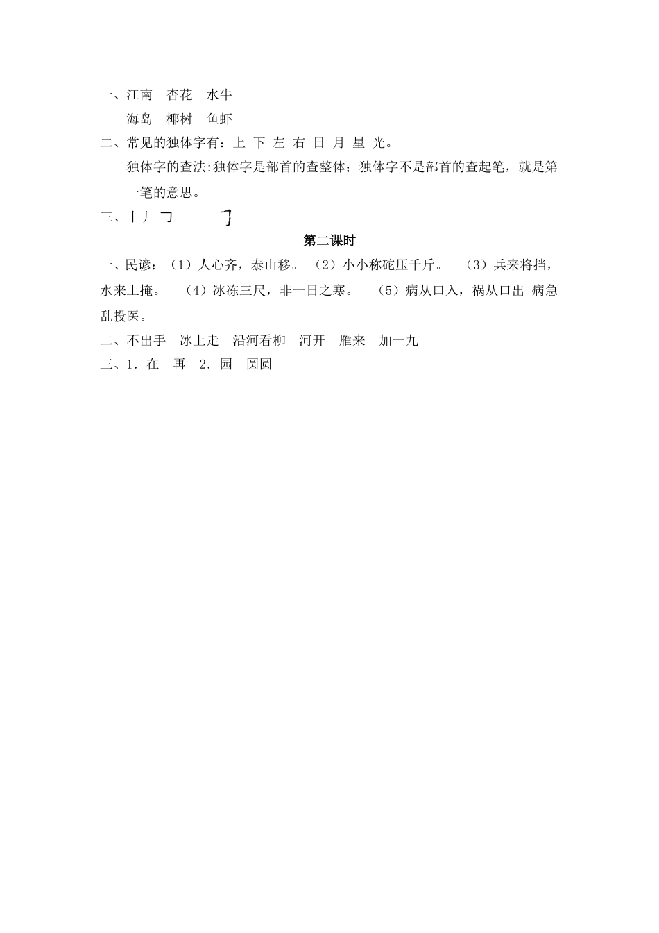部编版二年级语文上册课时练语文园地七.doc_第2页