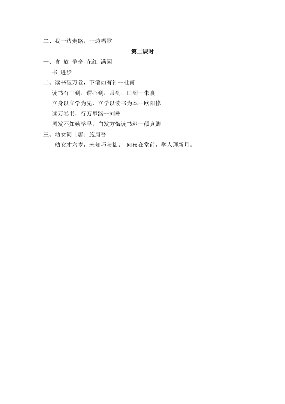 部编版二年级语文上册课时练语文园地三.doc_第2页