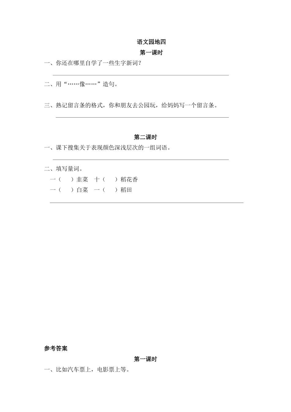 部编版二年级语文上册课时练语文园地四.doc_第1页