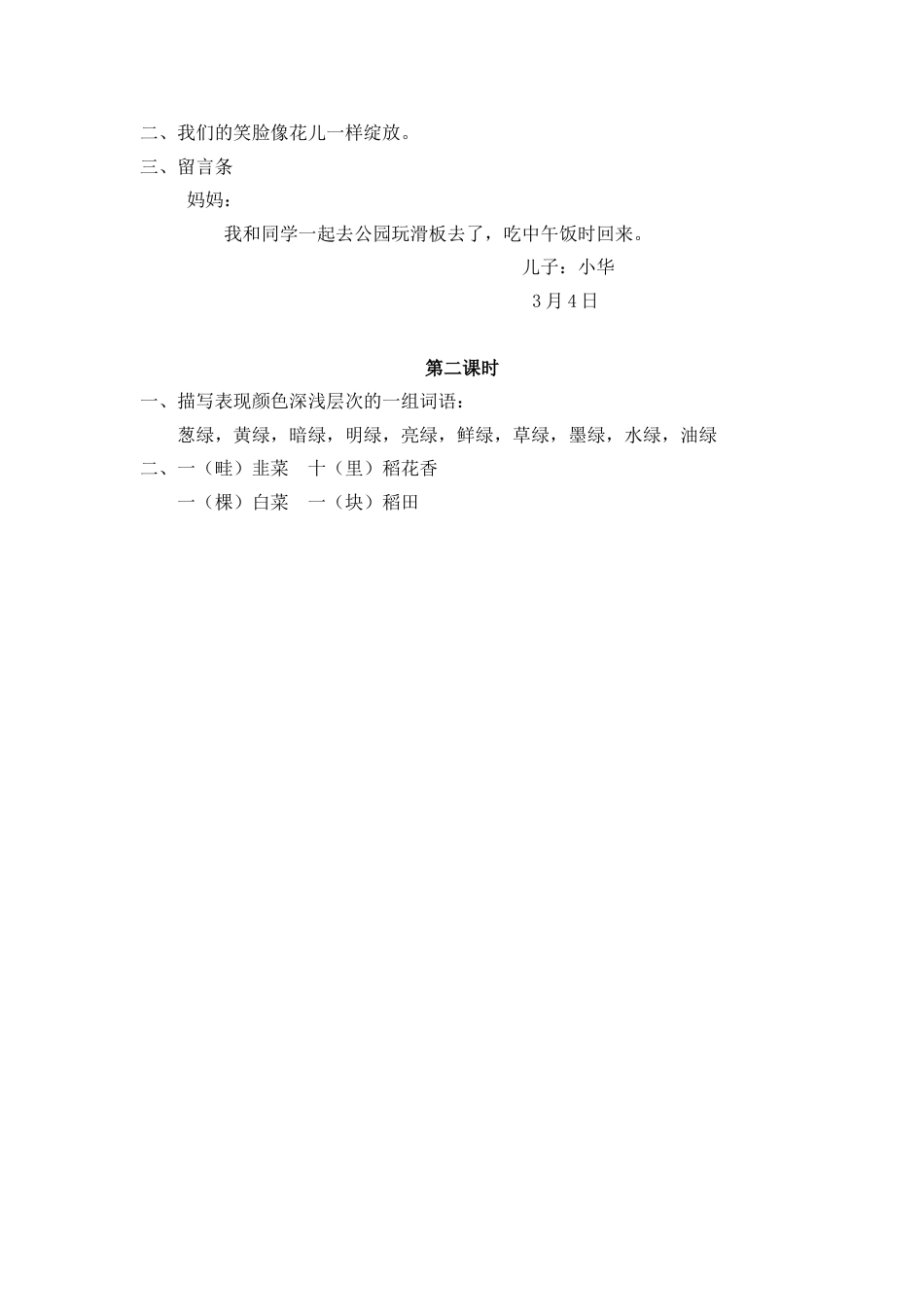 部编版二年级语文上册课时练语文园地四.doc_第2页
