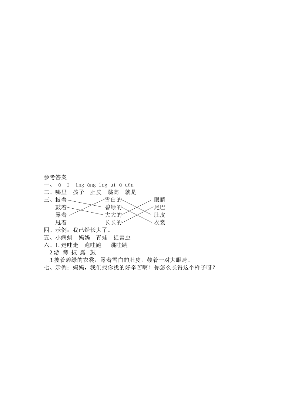 部编版二年级语文上册-1 小蝌蚪找妈妈 课时练习（含答案）.doc_第2页