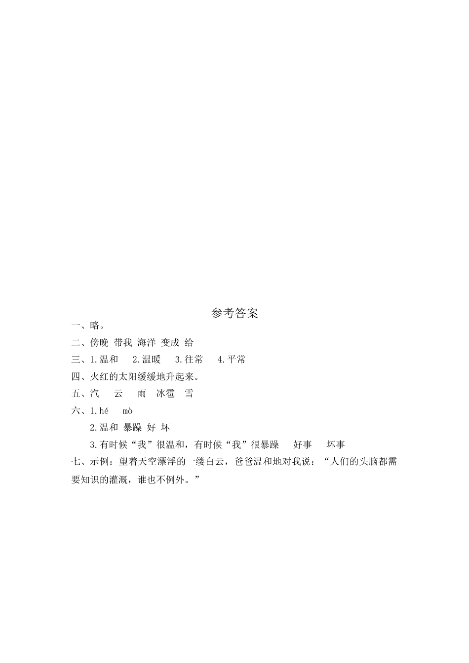 部编版二年级语文上册-2 我是什么课时练习（含答案）.doc_第2页