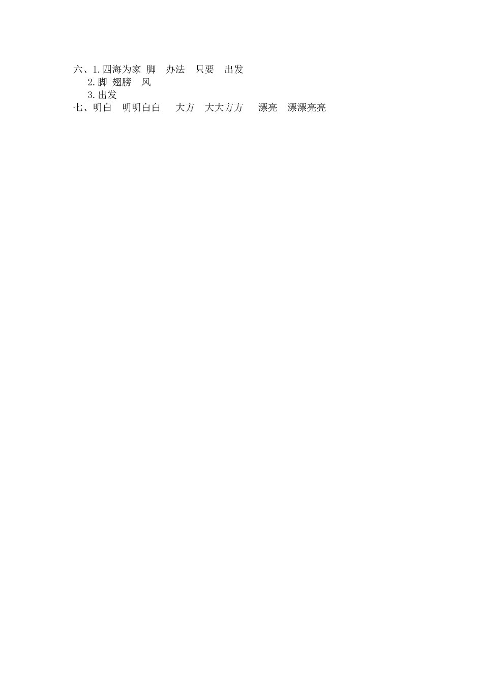 部编版二年级语文上册-3 植物妈妈有办法 课时练习（含答案）.doc_第3页