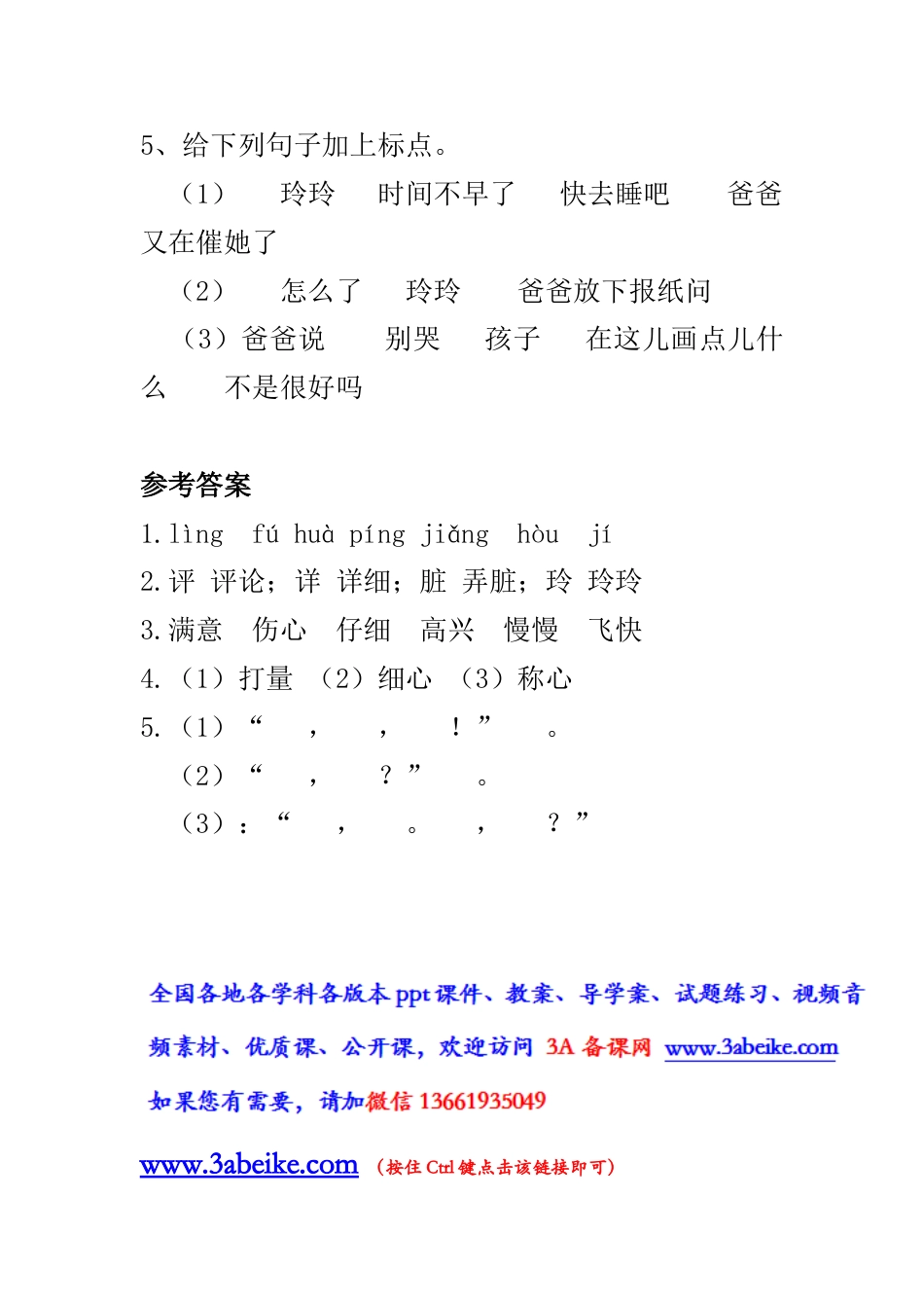 部编版二年级语文上册-5 玲玲的画 课时练习（含答案）.doc_第2页
