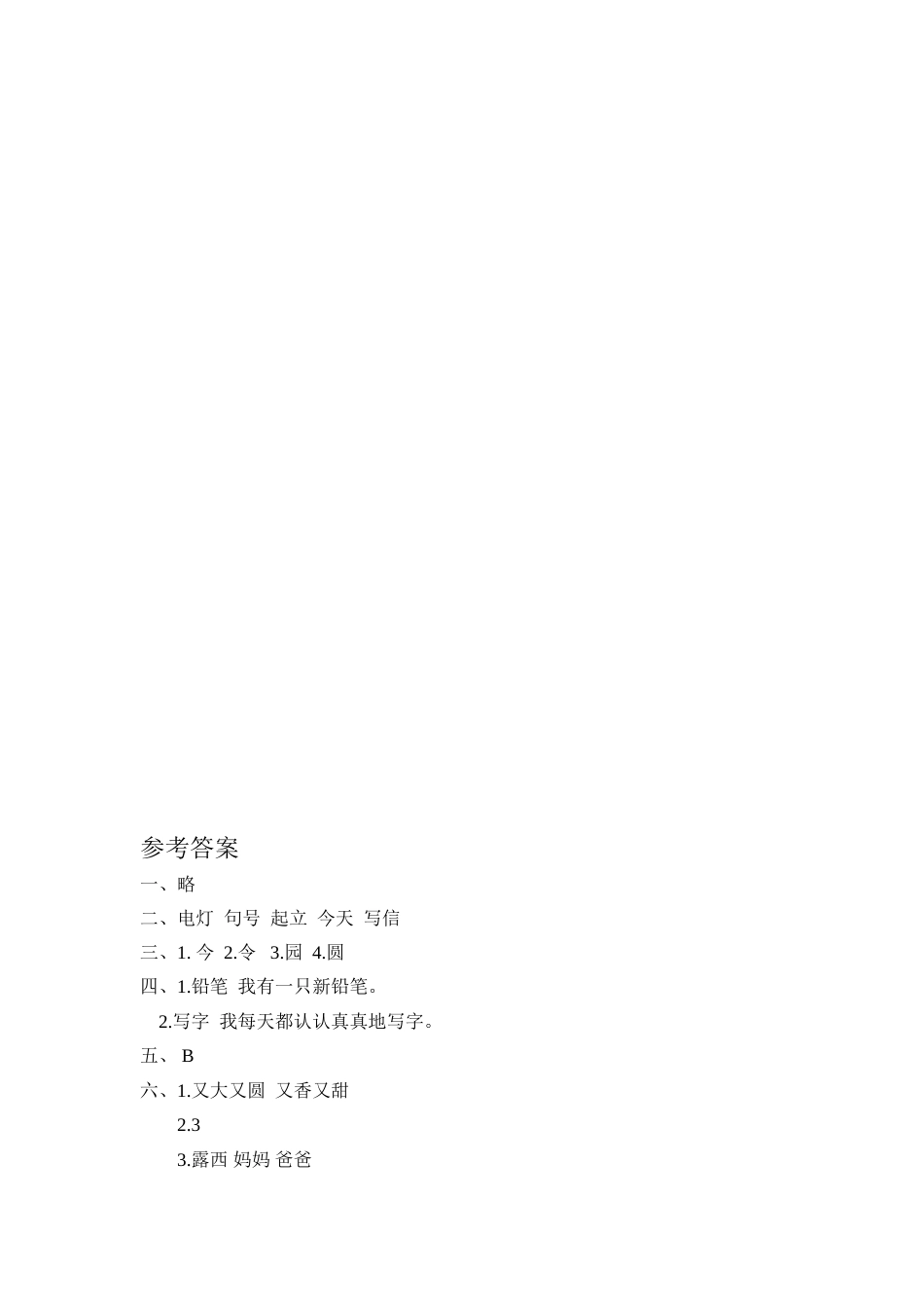 部编版二年级语文上册-6 一封信 课时练习（含答案）.doc_第2页