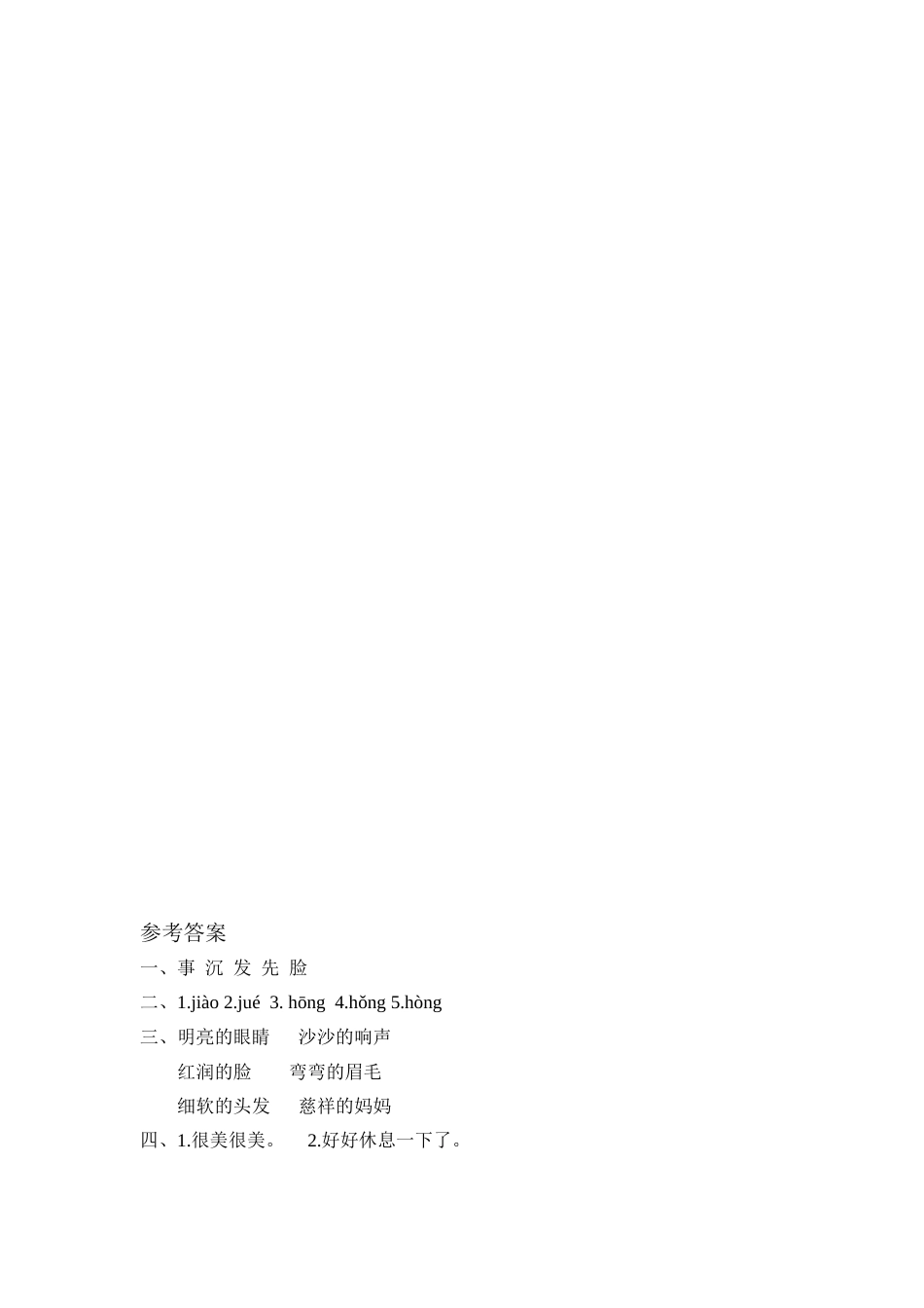 部编版二年级语文上册-7 妈妈睡了 课时练习（含答案）.doc_第2页