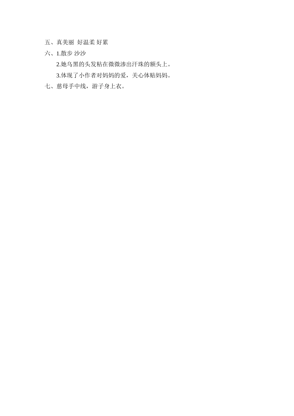 部编版二年级语文上册-7 妈妈睡了 课时练习（含答案）.doc_第3页