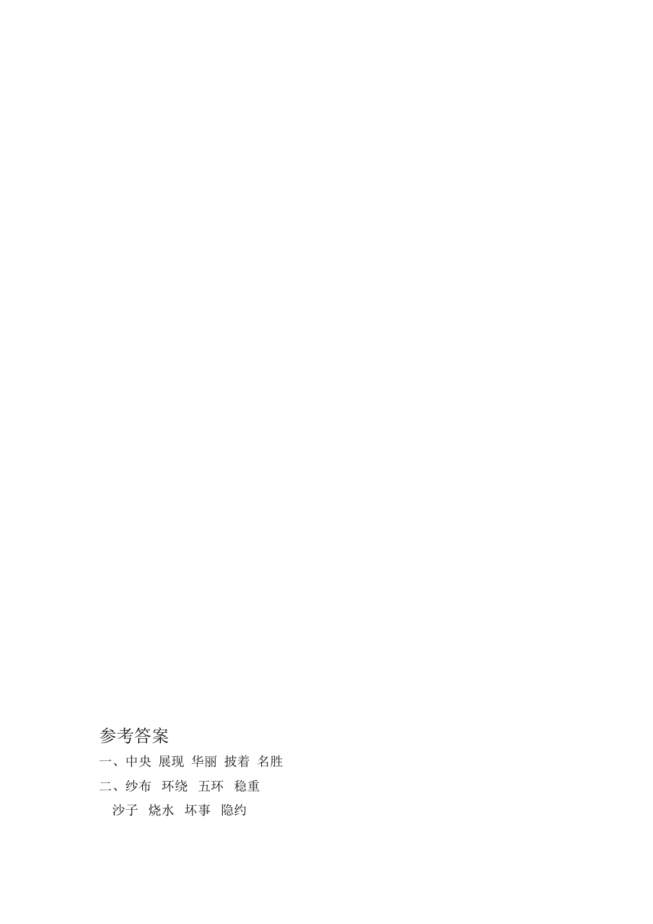 部编版二年级语文上册-10 日月潭 课时练习（含答案）.doc_第2页
