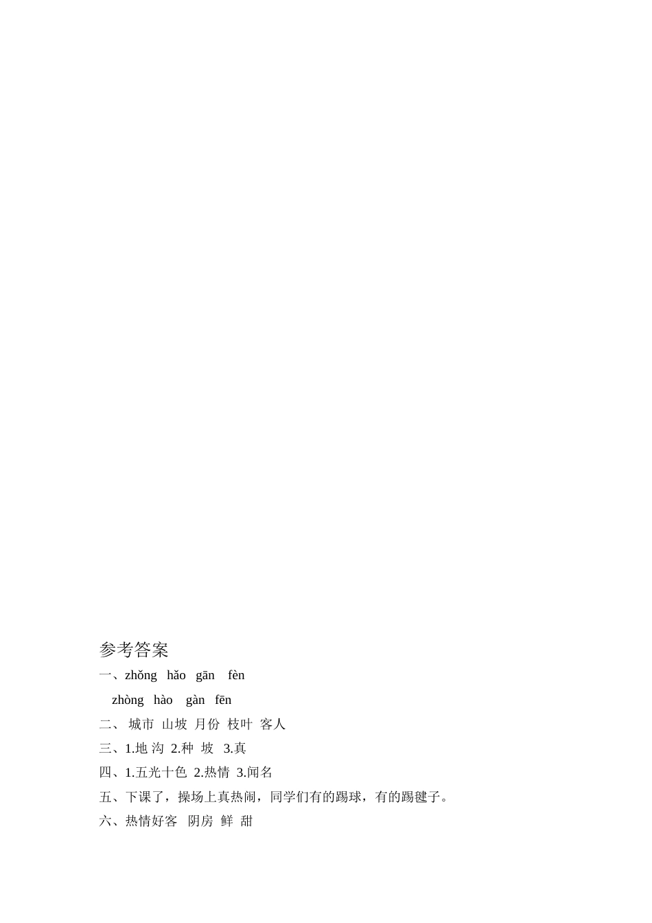 部编版二年级语文上册-11 葡萄沟 课时练习（含答案）.doc_第2页