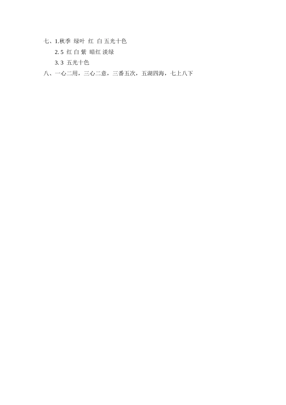 部编版二年级语文上册-11 葡萄沟 课时练习（含答案）.doc_第3页