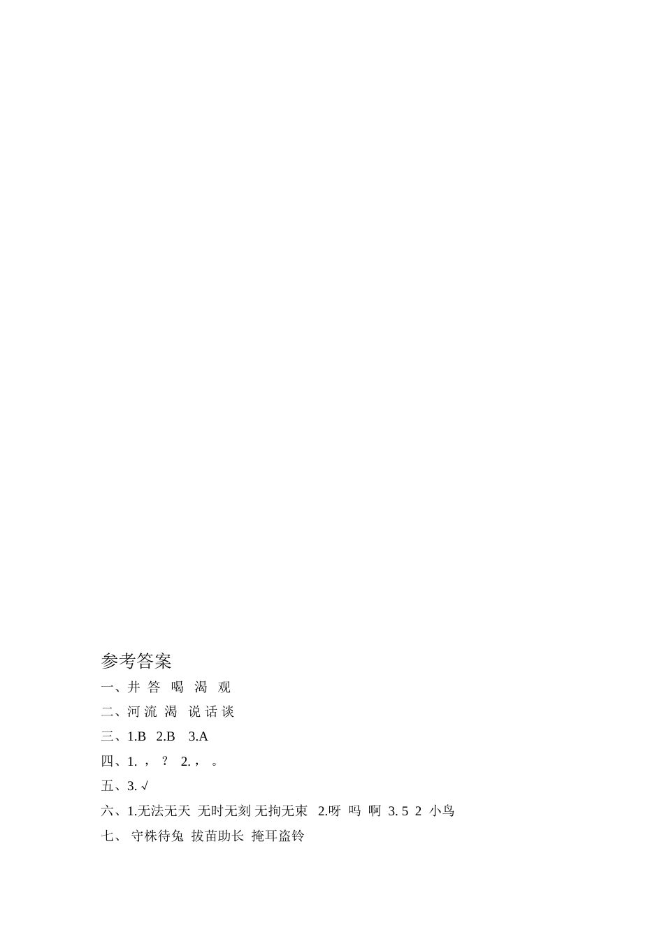部编版二年级语文上册-12 坐井观天 课时练习（含答案）.doc_第2页
