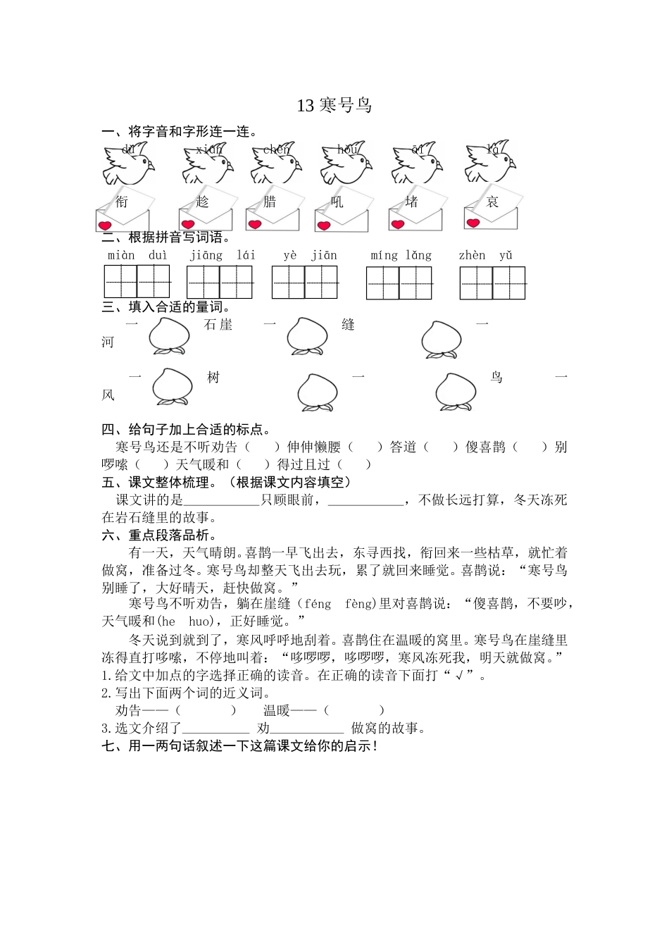 部编版二年级语文上册-13 寒号鸟 课时练习（含答案）.doc_第1页