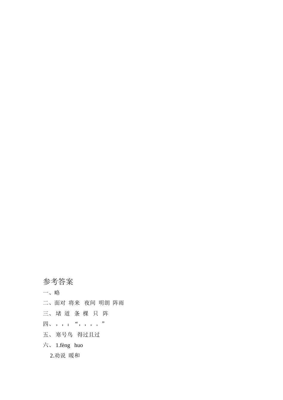 部编版二年级语文上册-13 寒号鸟 课时练习（含答案）.doc_第2页
