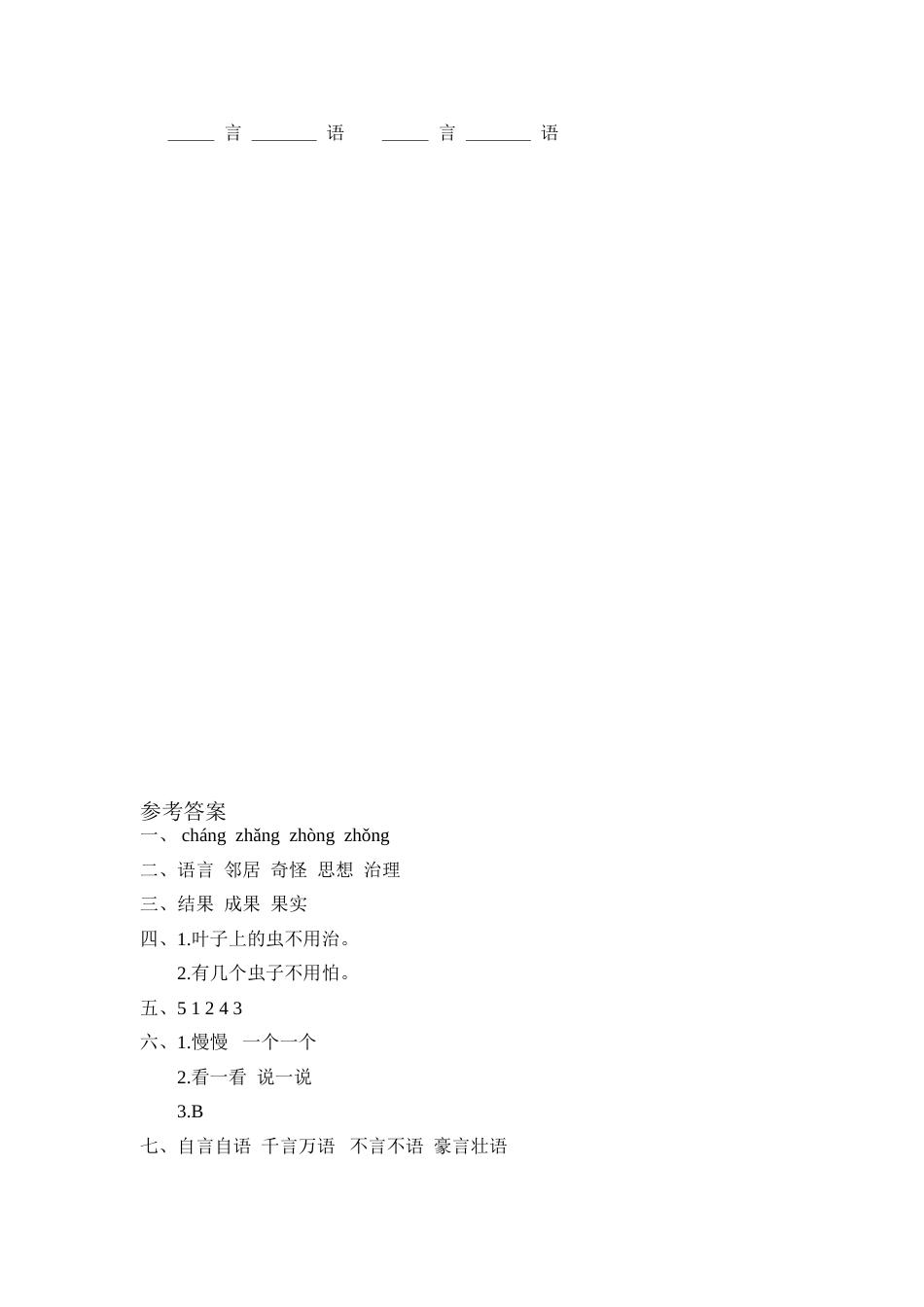 部编版二年级语文上册-14 我要的是葫芦 课时练习（含答案）.doc_第2页