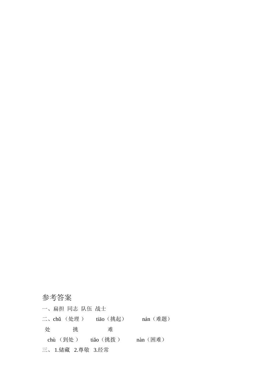 部编版二年级语文上册-16 朱德的扁担 课时练习（含答案）.doc_第2页