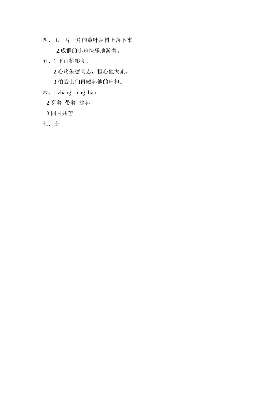 部编版二年级语文上册-16 朱德的扁担 课时练习（含答案）.doc_第3页