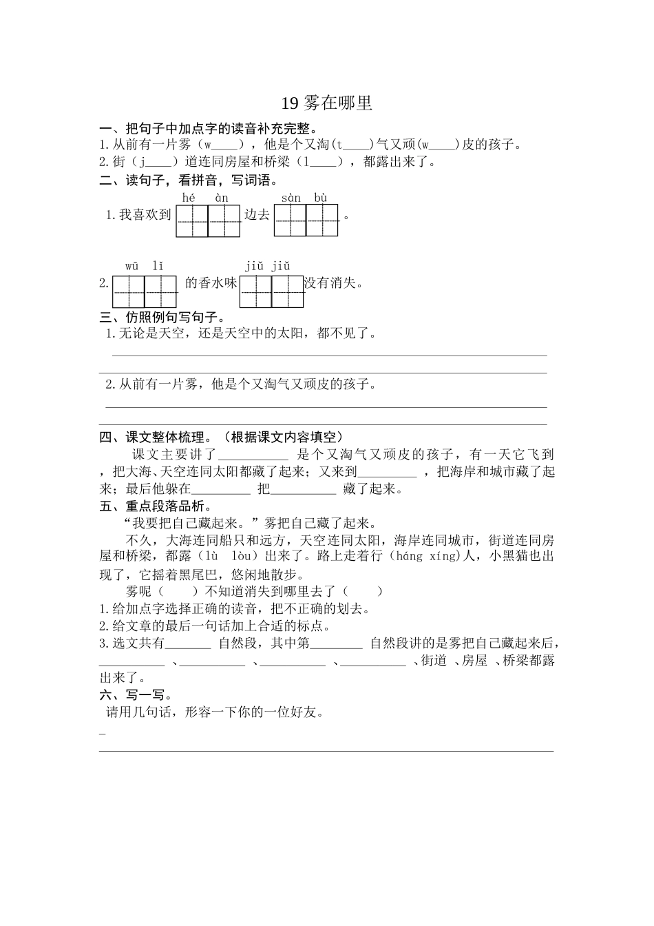 部编版二年级语文上册-19 雾在哪里 课时练习（含答案）.doc_第1页