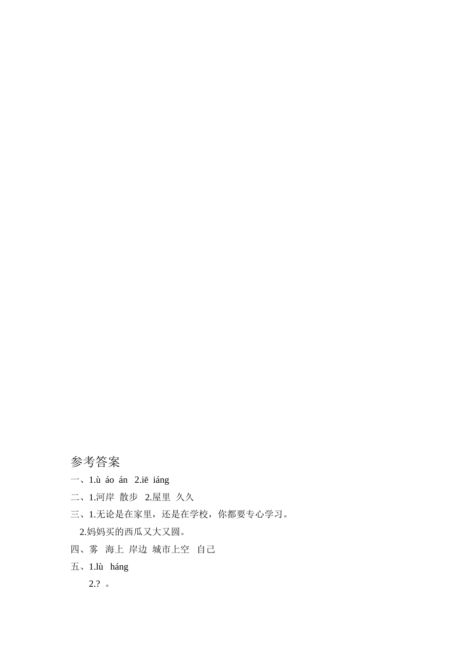 部编版二年级语文上册-19 雾在哪里 课时练习（含答案）.doc_第2页