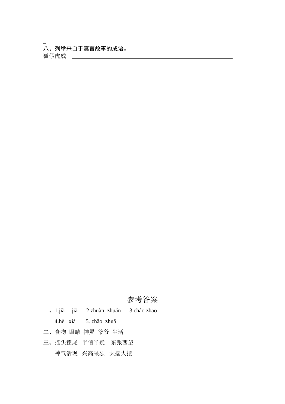 部编版二年级语文上册-21狐假虎威 课时练习（含答案）.doc_第2页