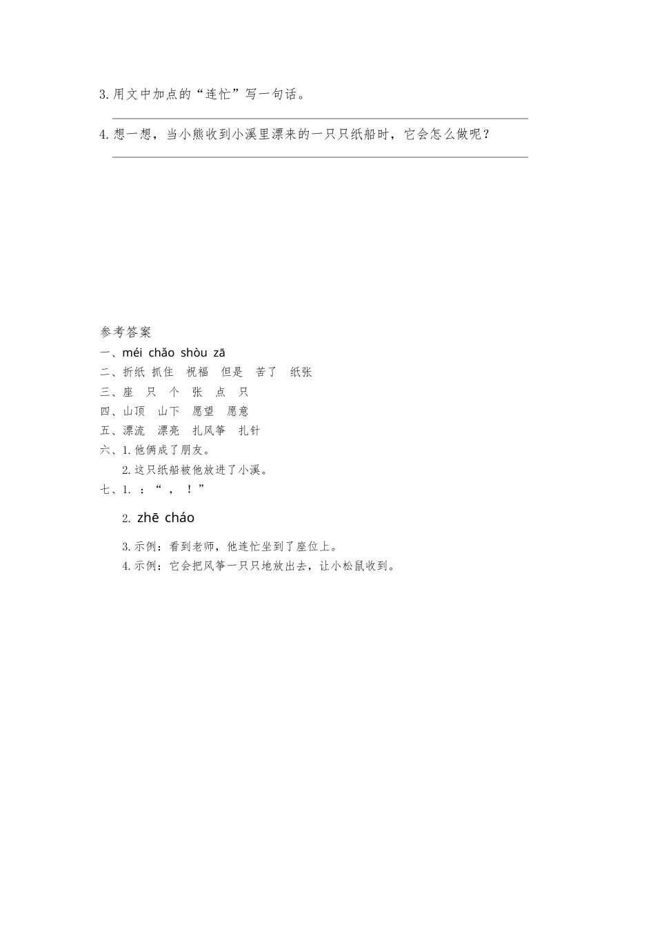 部编版二年级语文上册-23 纸船和风筝 课时练习（含答案）.doc_第2页