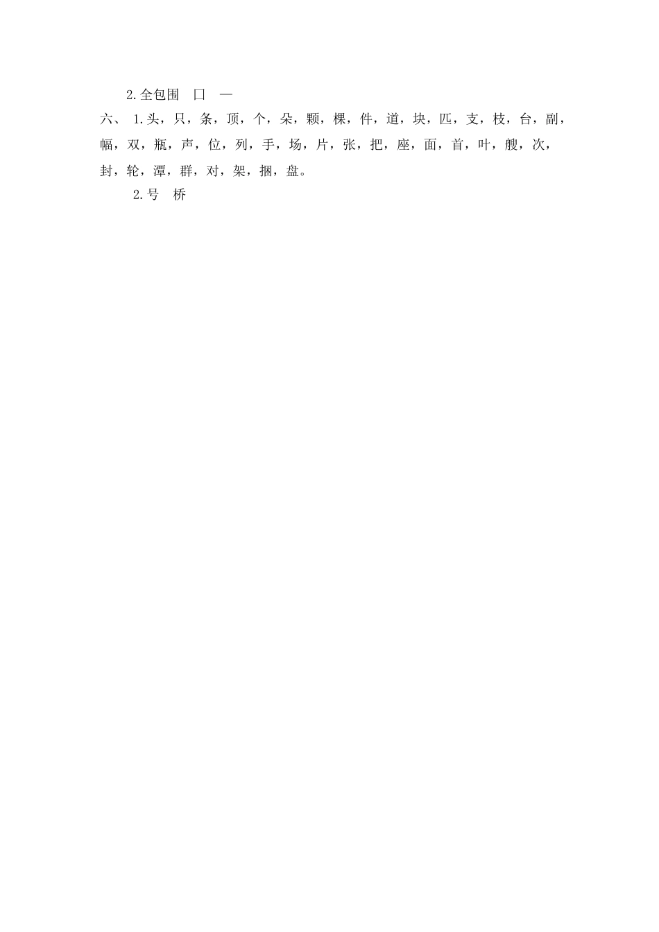 部编版二年级语文上册-识字1 场景歌 课时练习（含答案）.doc_第2页