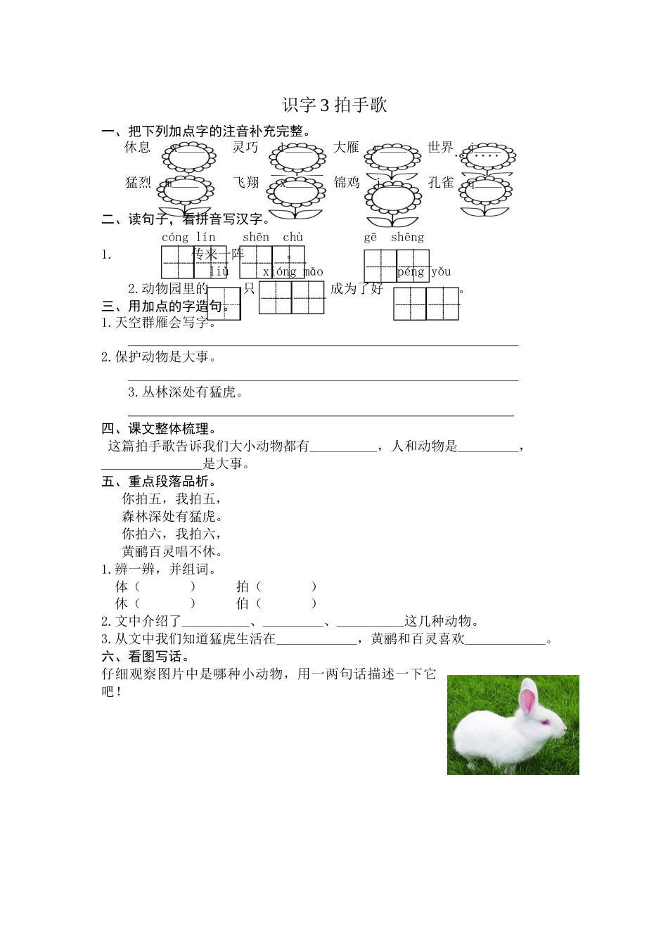 部编版二年级语文上册-识字3 拍手歌 课时练习（含答案）.doc_第1页