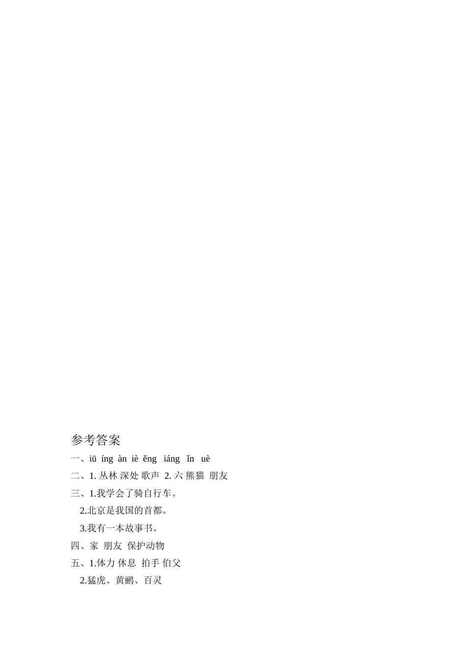 部编版二年级语文上册-识字3 拍手歌 课时练习（含答案）.doc_第2页