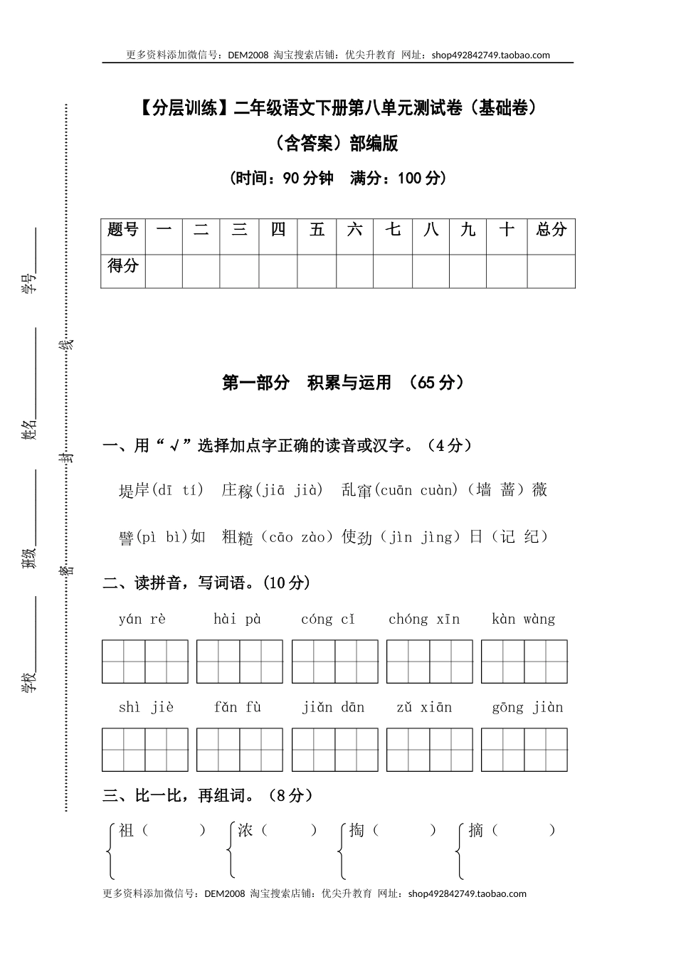 【分层训练】二年级语文下册第八单元测试卷（基础卷）（含答案）部编版.docx_第1页