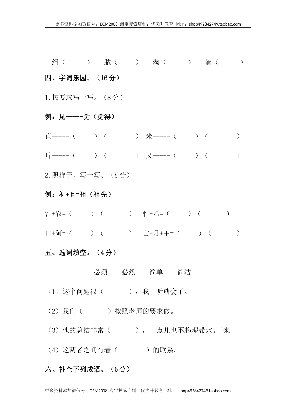 【分层训练】二年级语文下册第八单元测试卷（基础卷）（含答案）部编版.docx_第2页