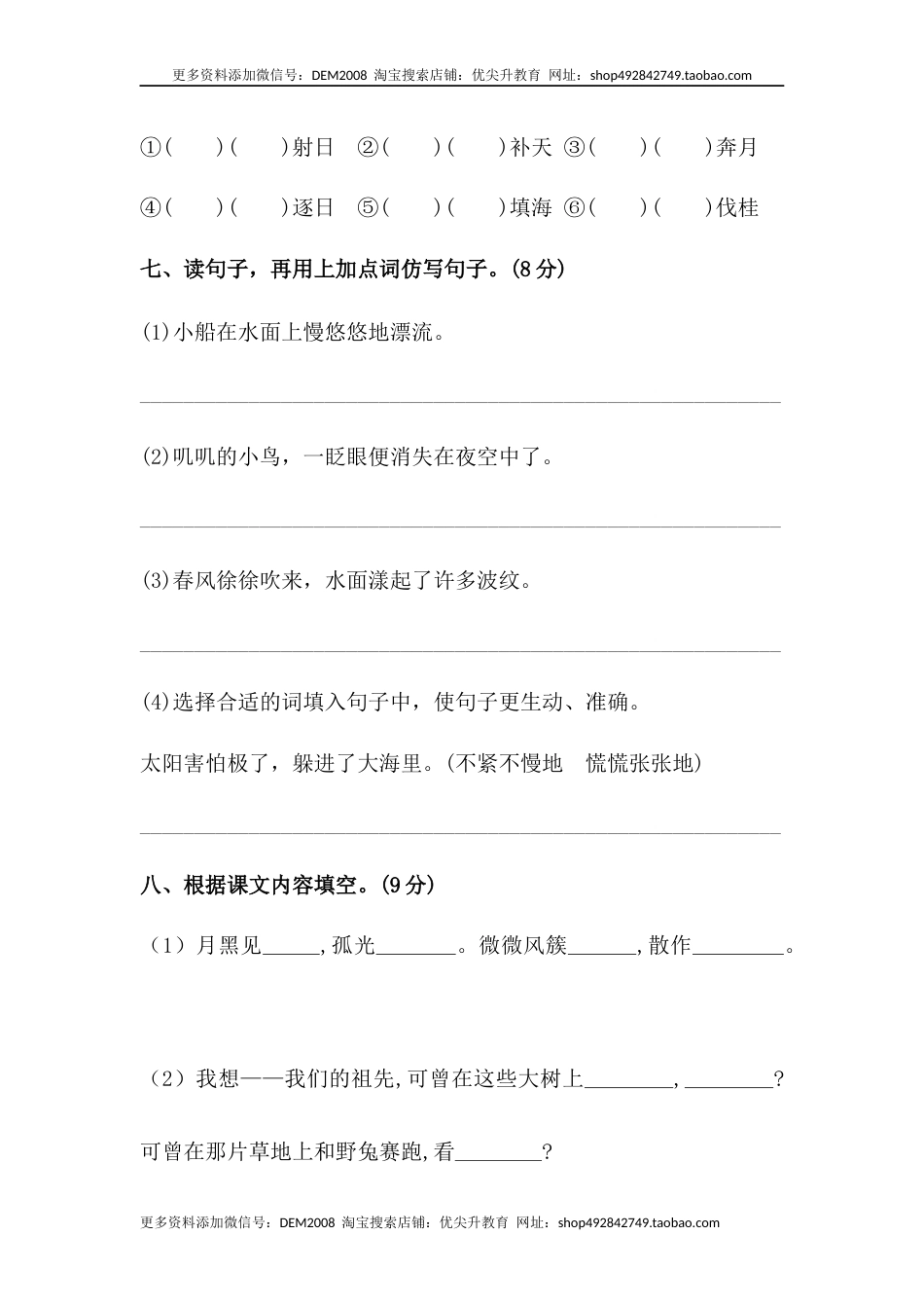 【分层训练】二年级语文下册第八单元测试卷（基础卷）（含答案）部编版.docx_第3页