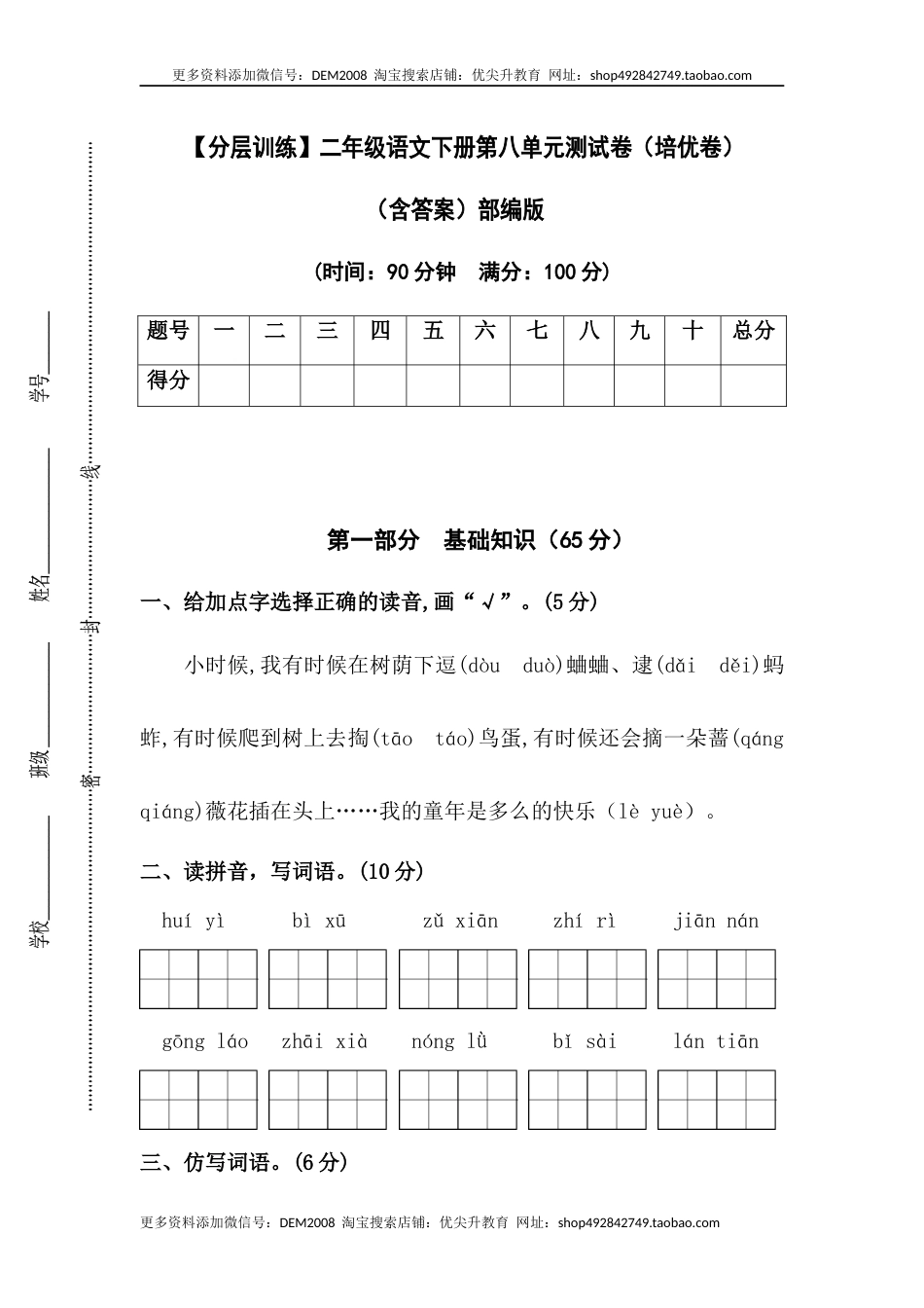 【分层训练】二年级语文下册第八单元测试卷（培优卷）（含答案）部编版.docx_第1页