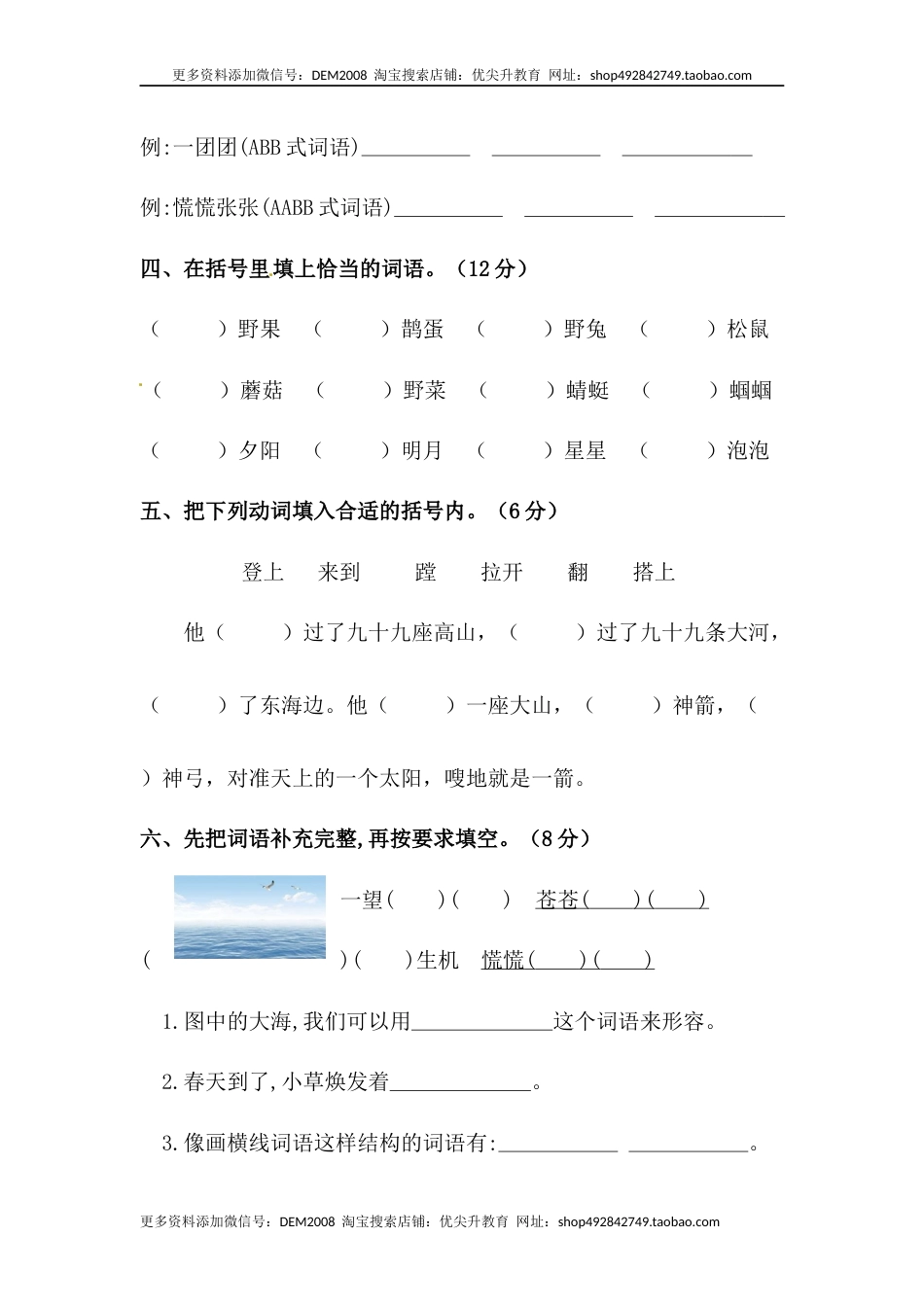 【分层训练】二年级语文下册第八单元测试卷（培优卷）（含答案）部编版.docx_第2页