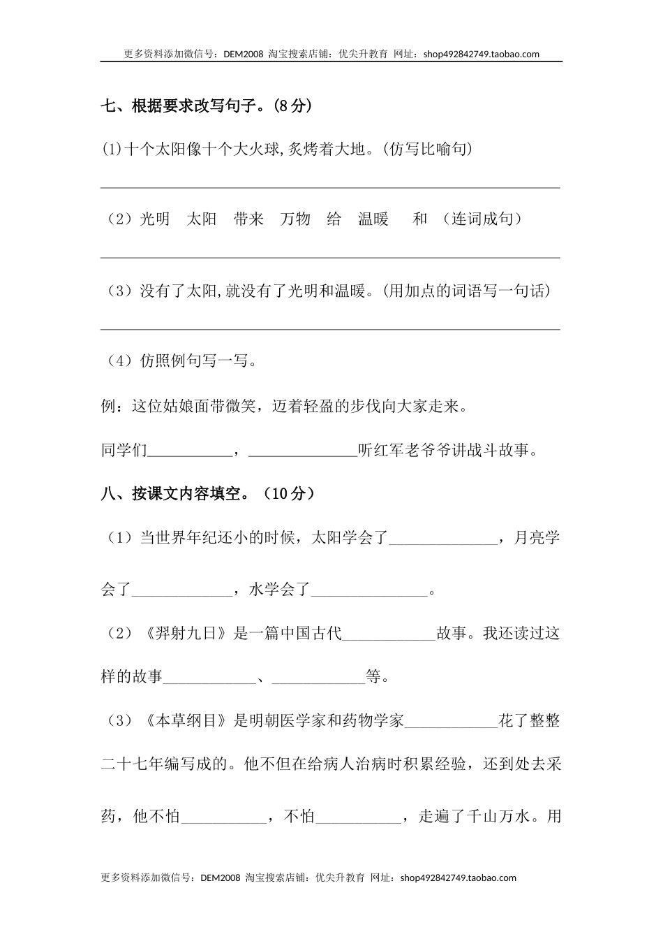【分层训练】二年级语文下册第八单元测试卷（培优卷）（含答案）部编版.docx_第3页