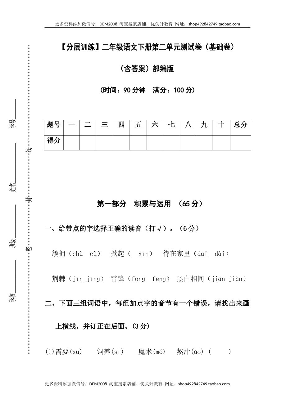 【分层训练】二年级语文下册第二单元测试卷（基础卷）（含答案）部编版.docx_第1页