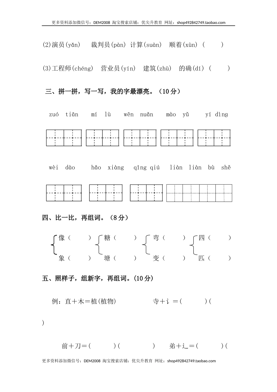 【分层训练】二年级语文下册第二单元测试卷（基础卷）（含答案）部编版.docx_第2页