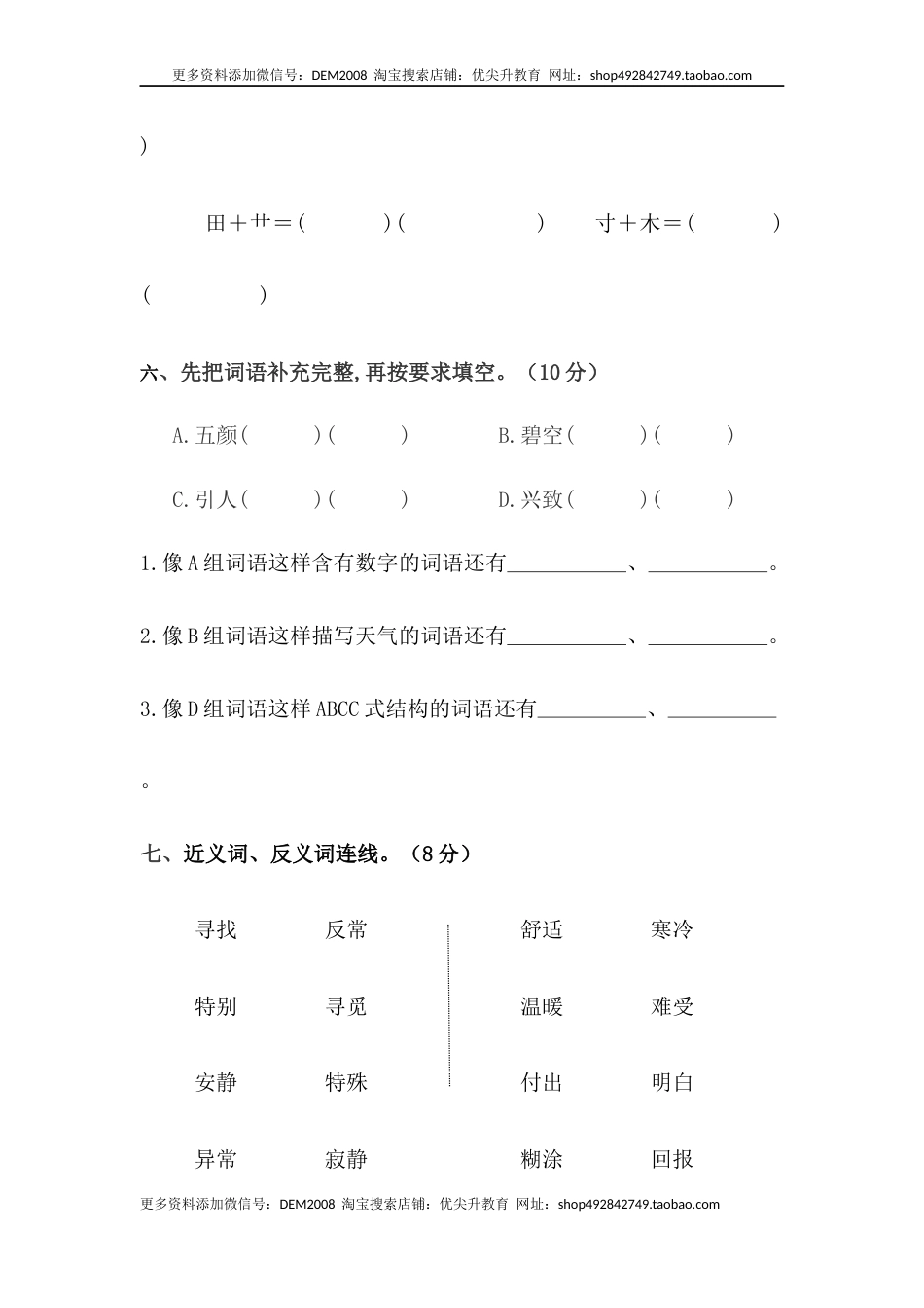 【分层训练】二年级语文下册第二单元测试卷（基础卷）（含答案）部编版.docx_第3页