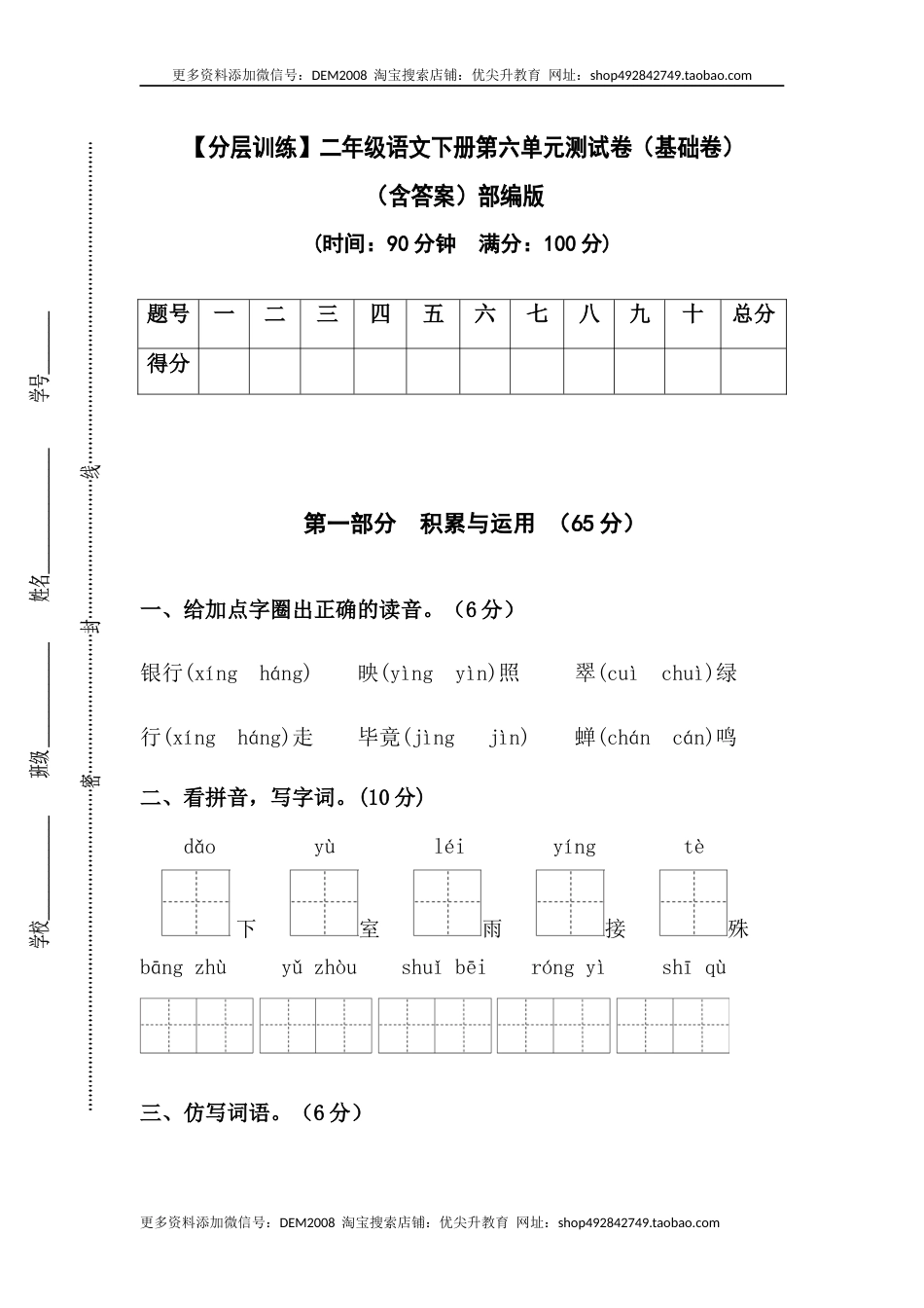 【分层训练】二年级语文下册第六单元测试卷（基础卷）（含答案）部编版.docx_第1页