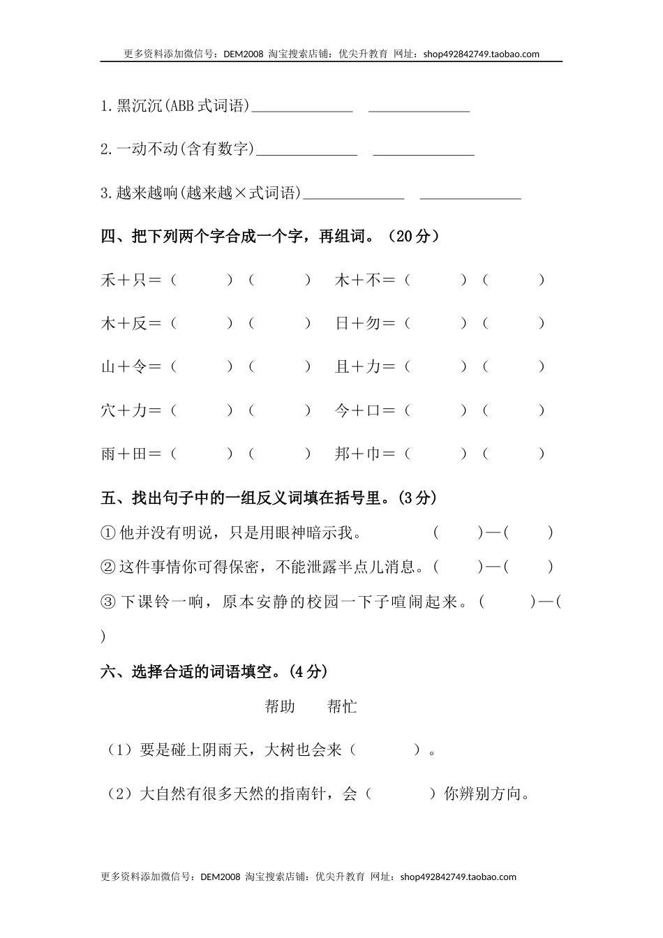 【分层训练】二年级语文下册第六单元测试卷（基础卷）（含答案）部编版.docx_第2页