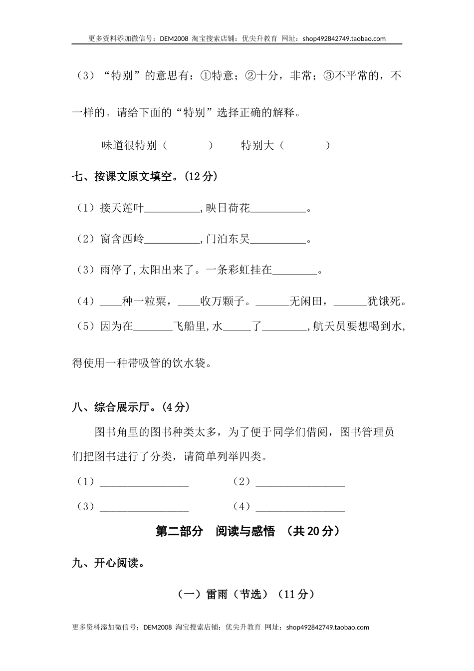 【分层训练】二年级语文下册第六单元测试卷（基础卷）（含答案）部编版.docx_第3页