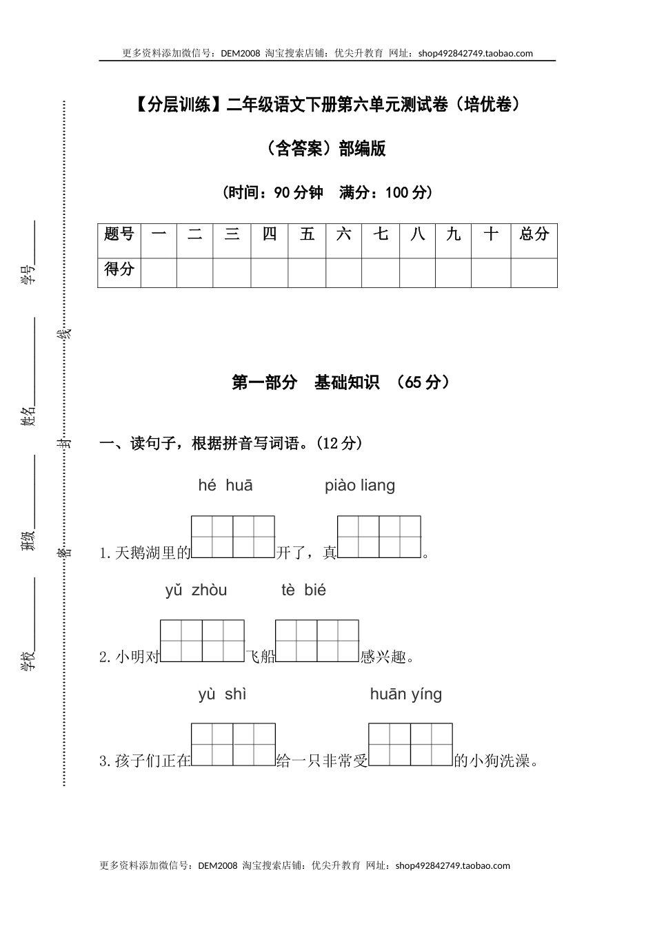 【分层训练】二年级语文下册第六单元测试卷（培优卷）（含答案）部编版.docx_第1页