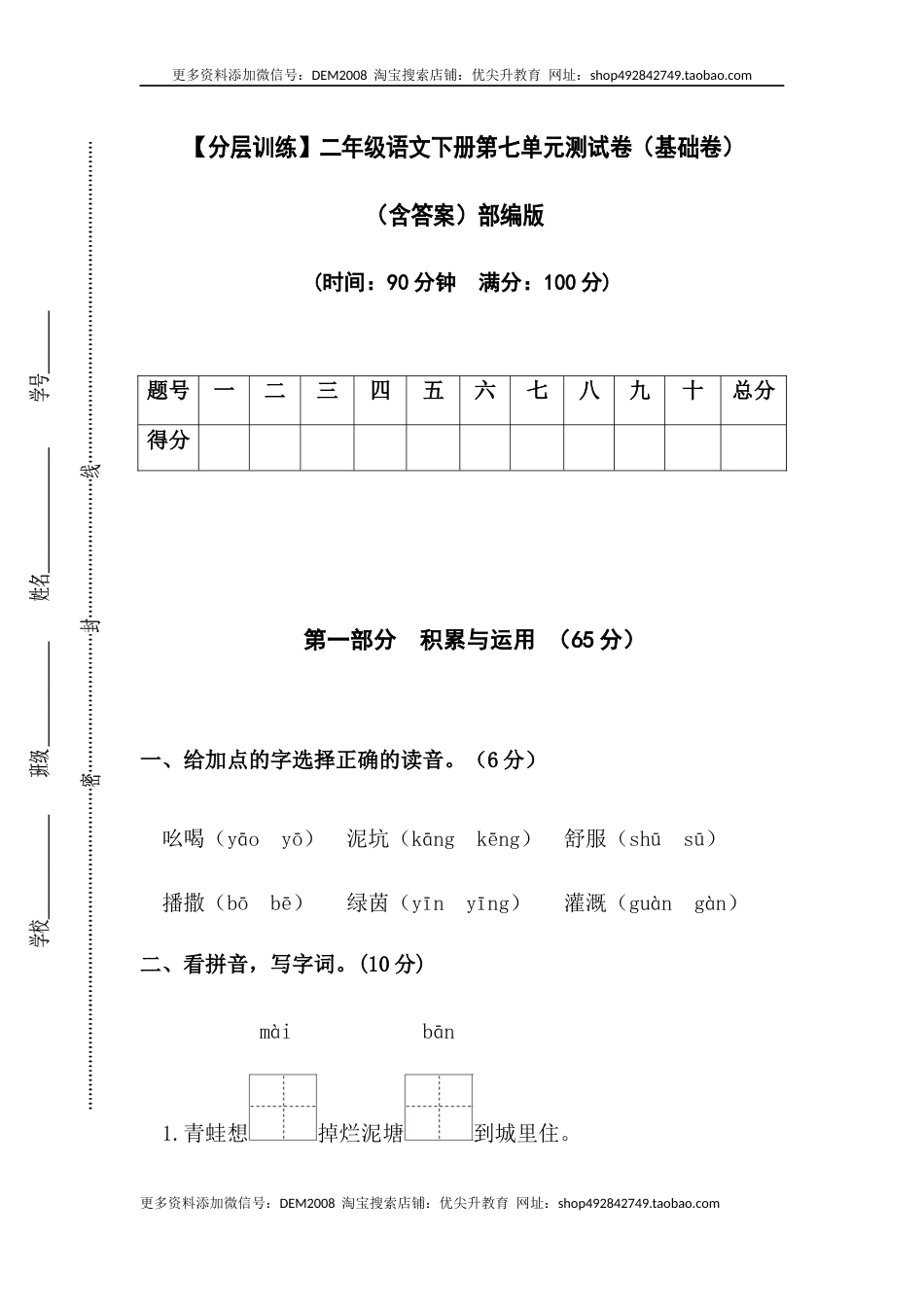 【分层训练】二年级语文下册第七单元测试卷（基础卷）（含答案）部编版.docx_第1页