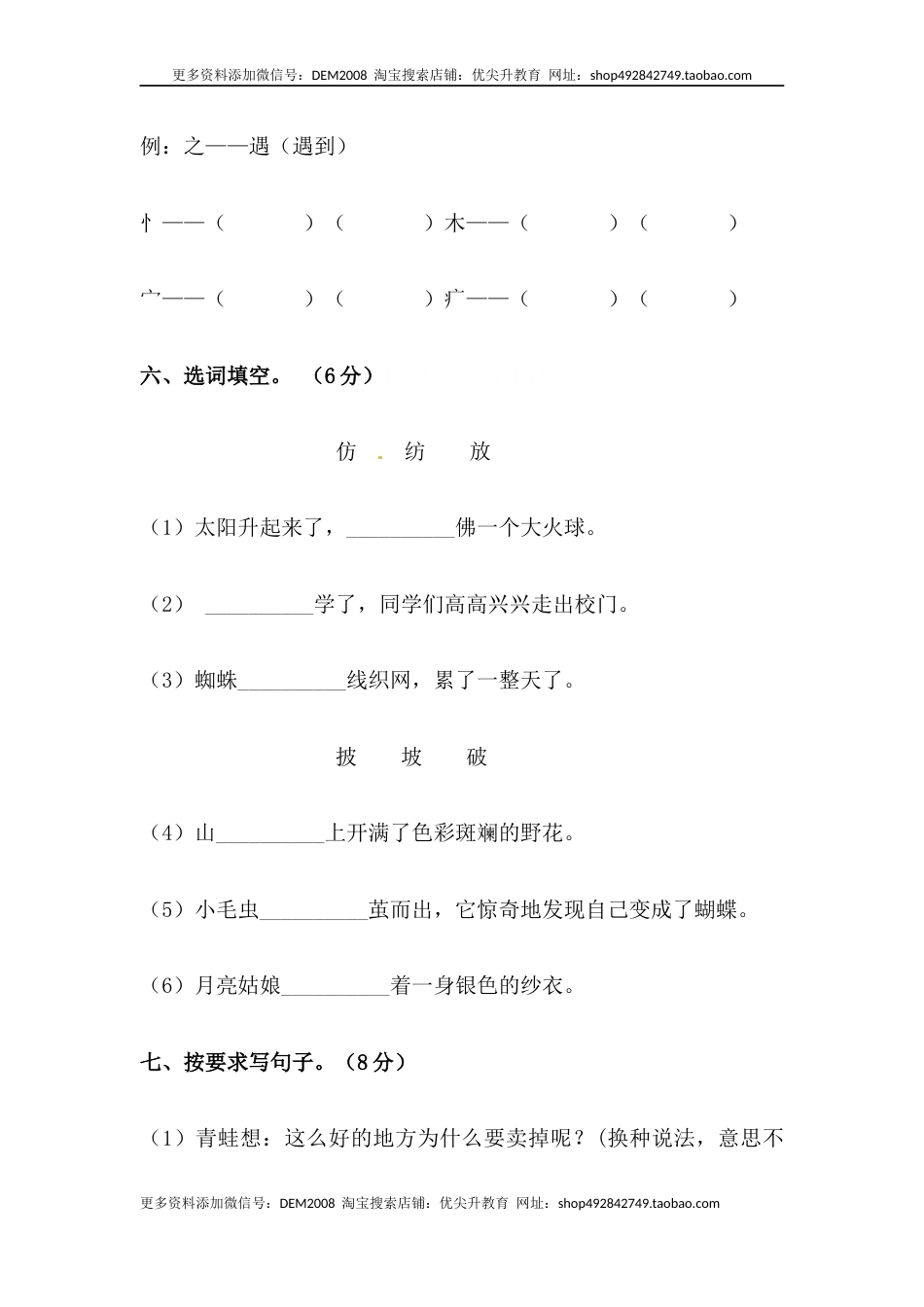 【分层训练】二年级语文下册第七单元测试卷（基础卷）（含答案）部编版.docx_第3页