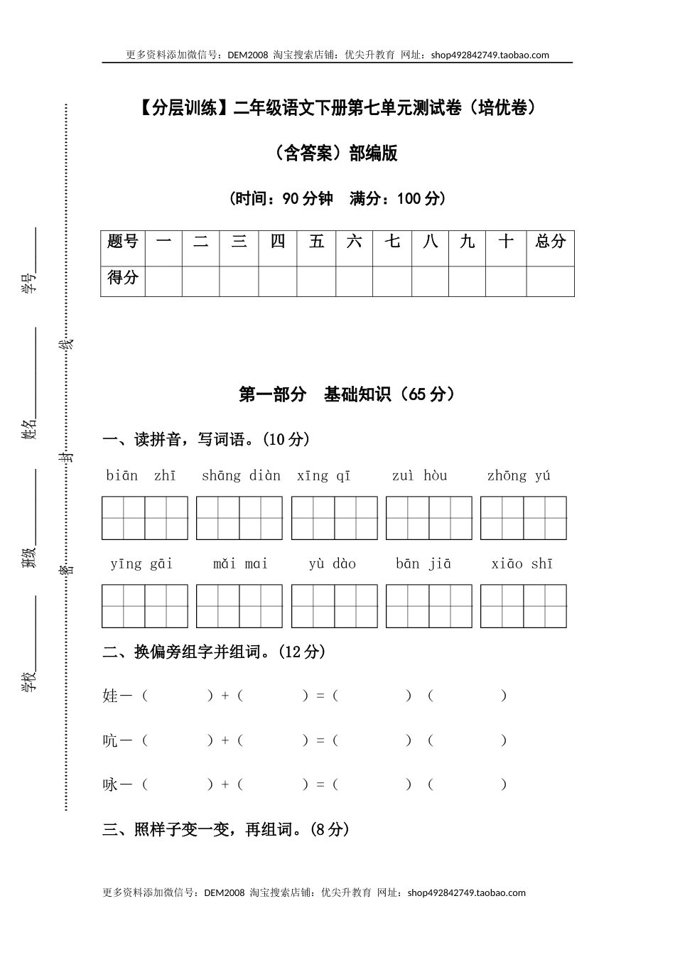 【分层训练】二年级语文下册第七单元测试卷（培优卷）（含答案）部编版.docx_第1页