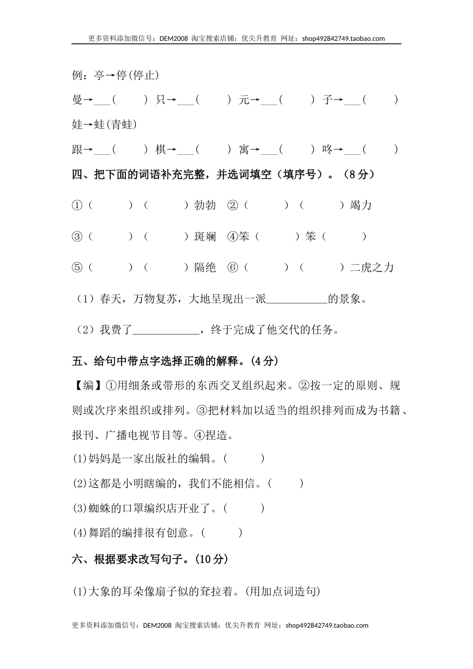 【分层训练】二年级语文下册第七单元测试卷（培优卷）（含答案）部编版.docx_第2页